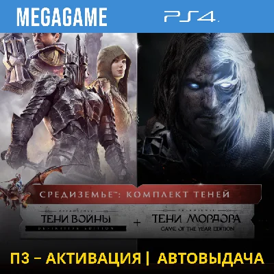 Middle-earth: FULL (PS4/ENG/RUS) P3 Activation