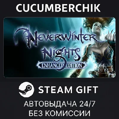 Neverwinter Nights✅STEAM GIFT AUTO✅RU/УКР/КЗ/СНГ