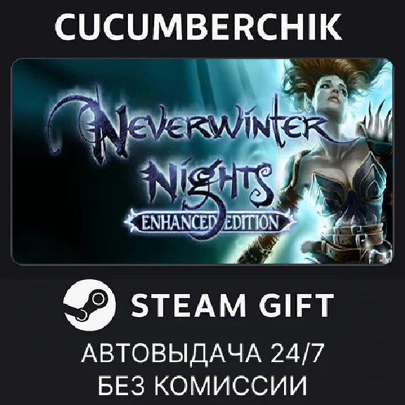 Neverwinter Nights✅STEAM GIFT AUTO✅RU/УКР/КЗ/СНГ