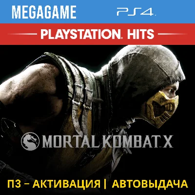 💳 Mortal Kombat X (PS4/RUS) П3-Активация