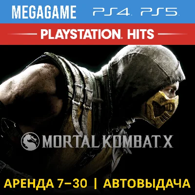 💳 Mortal Kombat X (PS4/PS5/RU) Аренда от 7 суток