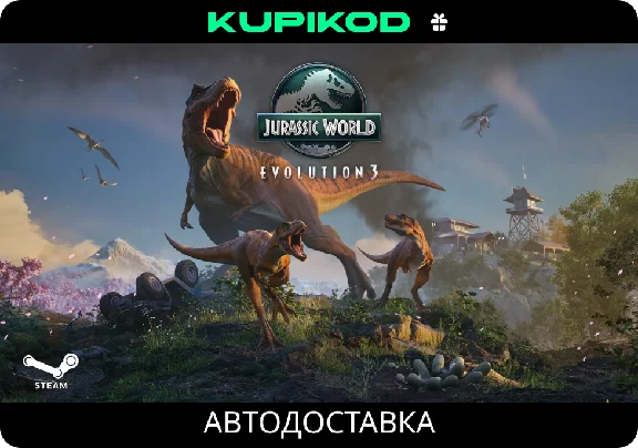 🔥Jurassic World Evolution 3 |RU|KZ|UA|CIS🎁STEAM🔥АВТО