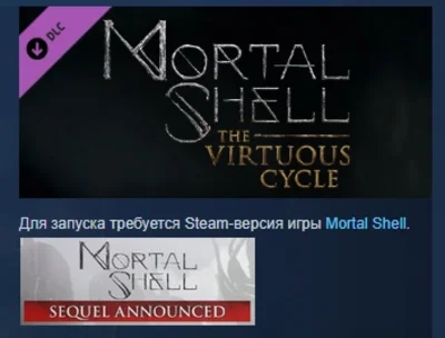 Mortal Shell: The Virtuous Cycle 💎 DLC STEAM GIFT RU