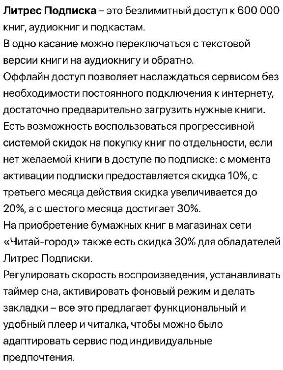 ЛИТРЕС ПОДПИСКА НА 12 МЕСЯЦЕВ - ПРОМОКОД
