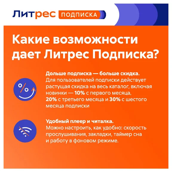 ЛИТРЕС ПОДПИСКА НА 12 МЕСЯЦЕВ - ПРОМОКОД
