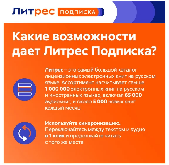 ЛИТРЕС ПОДПИСКА НА 12 МЕСЯЦЕВ - ПРОМОКОД