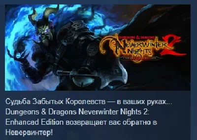 Dungeons & Dragons Neverwinter Nights 2 Enhanced Edit