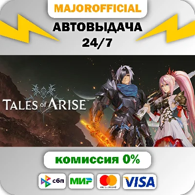 Tales of Arise АВТОДОСТАВКА Steam GIFT