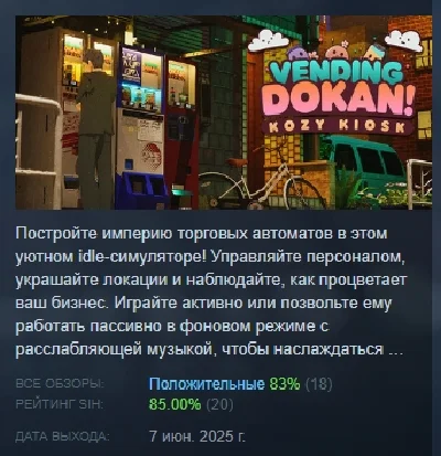 Vending Dokan!: Kozy Kiosk АВТОДОСТАВКА STEAM РОССИЯ