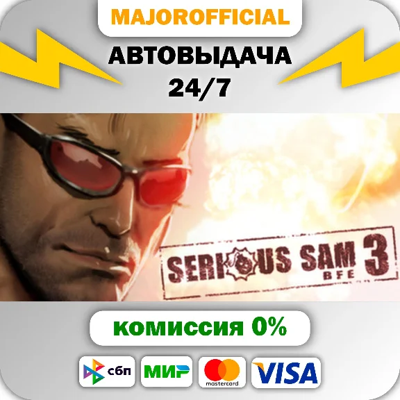 Serious Sam 3: BFE АВТОДОСТАВКА Steam GIFT