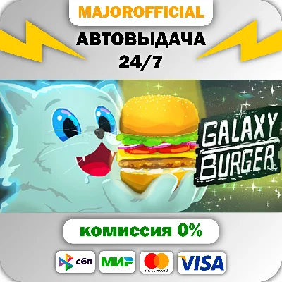 Galaxy Burger Auto Steam GIFT