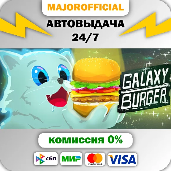 Galaxy Burger Auto Steam GIFT