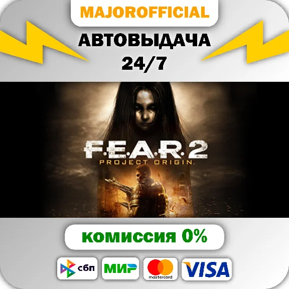 FEAR 2: Project Origin Auto Steam GIFT