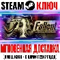 Fallout: A Post Nuclear Role Playing Game Steam Ключ
