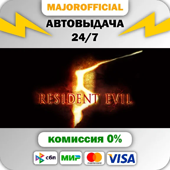 Resident Evil 5 Gold Edition Auto Steam GIFT