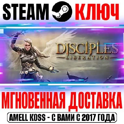 Disciples Liberation | Deluxe Edition Steam Ключ РФ+Мир