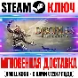 Disciples Liberation | Deluxe Edition Steam Ключ РФ+Мир