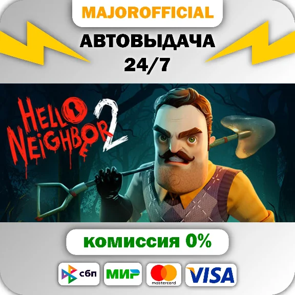 Hello Neighbor 2 - Deluxe Edition АВТОДОСТАВКА Steam GI