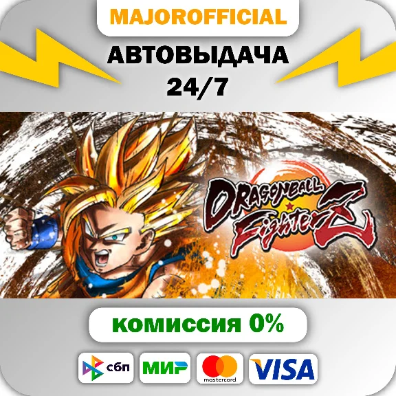 DRAGON BALL FighterZ АВТОДОСТАВКА Steam GIFT