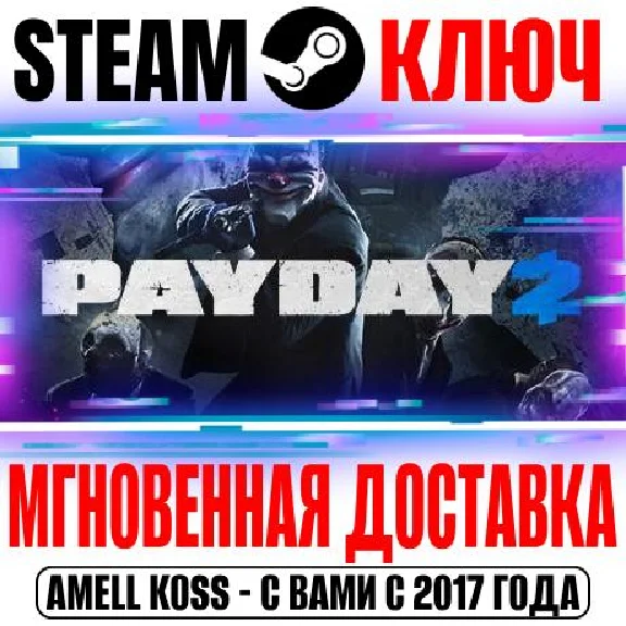 PAYDAY 2 + 4 DLC Steam Ключ РФ+Мир +Бонус