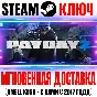 PAYDAY 2 + 4 DLC Steam Ключ РФ+Мир +Бонус
