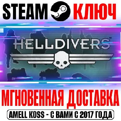 HELLDIVERS Digital Deluxe Edition (+Все DLC) Steam Ключ