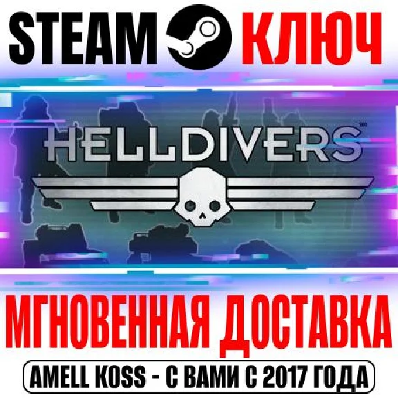 HELLDIVERS Digital Deluxe Edition (+Все DLC) Steam Ключ