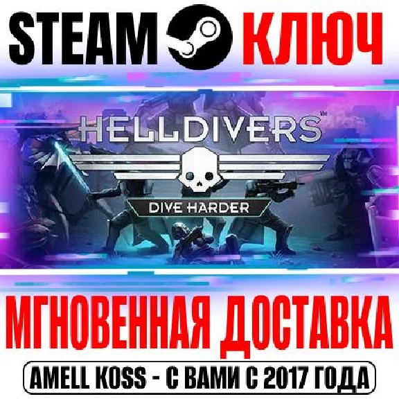 HELLDIVERS Dive Harder Edition |Digital Deluxe Key +2🎁