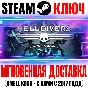 HELLDIVERS Dive Harder Edition |Digital Deluxe Key +2🎁