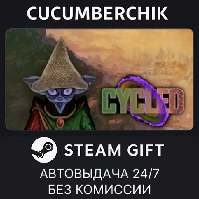 Cycled✅STEAM GIFT AUTO✅RU/UKR/KZ/CIS
