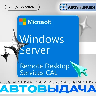 Windows Server RDS CAL 2025/2022/2019