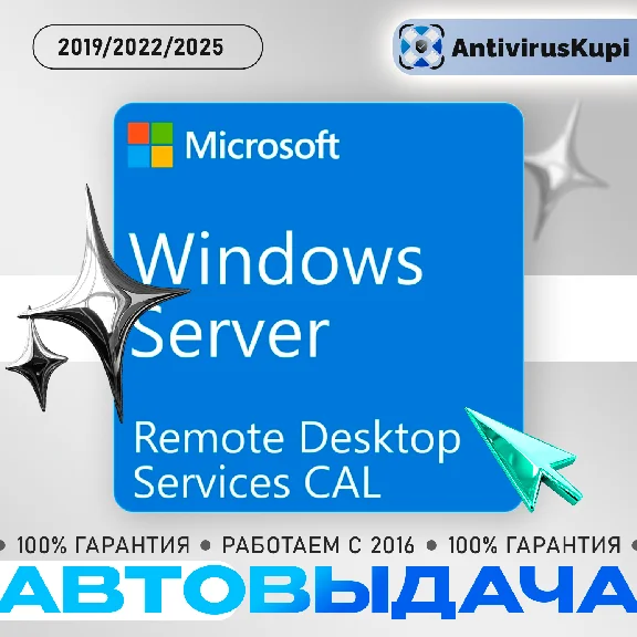Windows Server RDS CAL 2025/2022/2019
