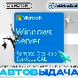 Windows Server RDS CAL 2025/2022/2019