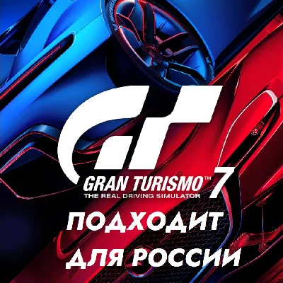 ⚡Gran Turismo 7 / GT 7 | PS4/PS5 / EU PSN KEY ⚡