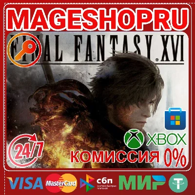 🟢🔥FINAL FANTASY XVI XBOX X|S+PC KEY
