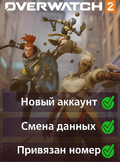 Overwatch 2 | Linked number | Changing data | Online
