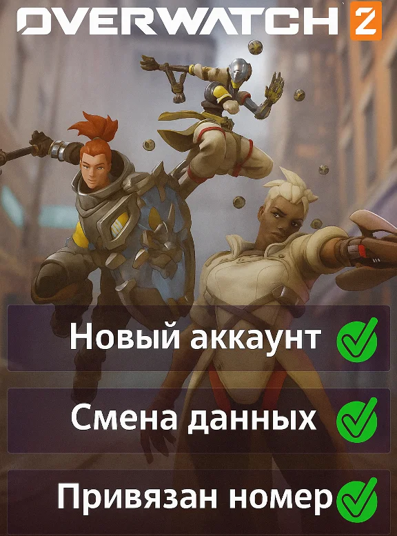 Overwatch 2 | Linked number | Changing data | Online