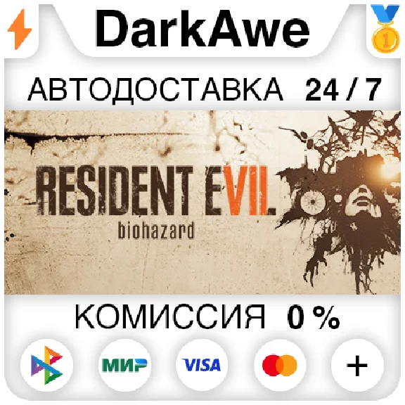 RESIDENT EVIL 7 +ВЫБОР STEAM•RU ⚡️АВТОДОСТАВКА 💳0%