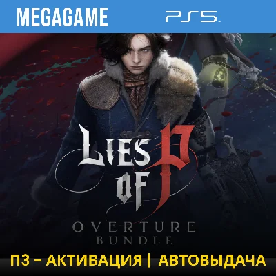 Lies of P: Overture Bundle (PS5/ENG/RUS) P3 Activation