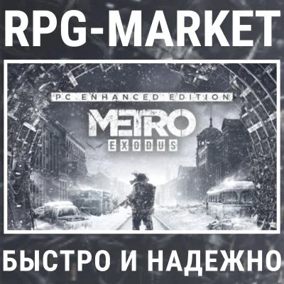 METRO EXODUS ENHAHCED EDITION (STEAM/RU)  + ПОДАРОК