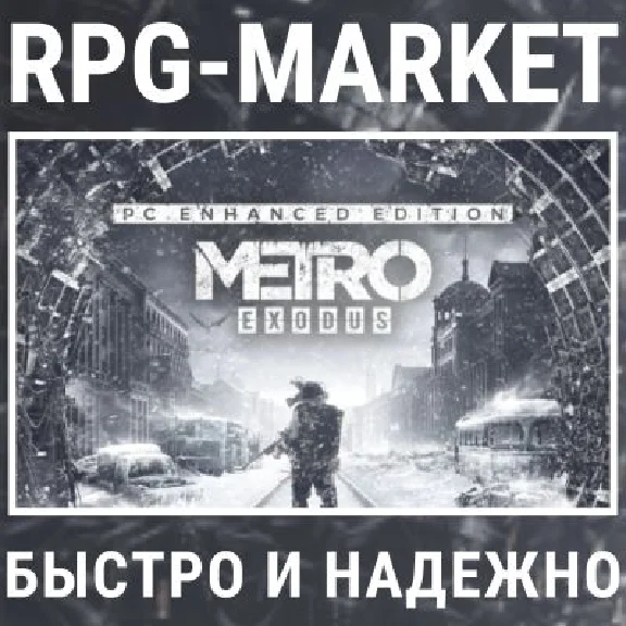 METRO EXODUS ENHAHCED EDITION (STEAM/RU)  + ПОДАРОК