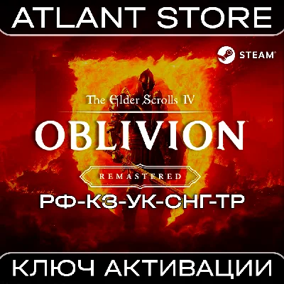 TES IV: Oblivion™ Remastered - Ключ - РФ+КЗ+УК+СНГ+ТР