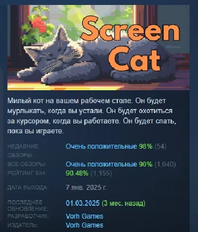Screen Cat 💎 АВТОДОСТАВКА STEAM РОССИЯ
