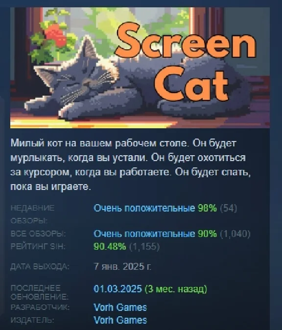 Screen Cat 💎 АВТОДОСТАВКА STEAM РОССИЯ