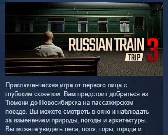 Russian Train Trip 3 💎 АВТОДОСТАВКА STEAM РОССИЯ