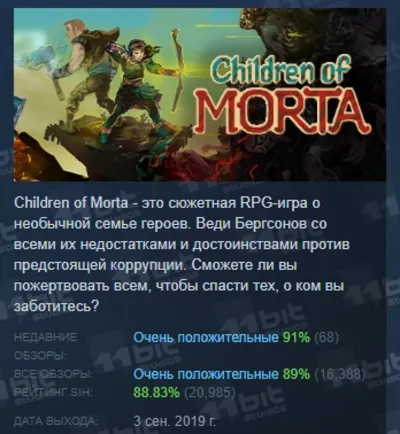 Children of Morta АВТОДОСТАВКА STEAM РОССИЯ