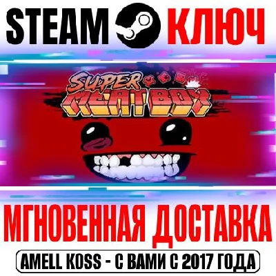 Super Meat Boy Steam Ключ РФ+Мир +Бонус