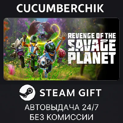 Revenge of the Savage Planet Deluxe Edition✅STEAM GIFT✅