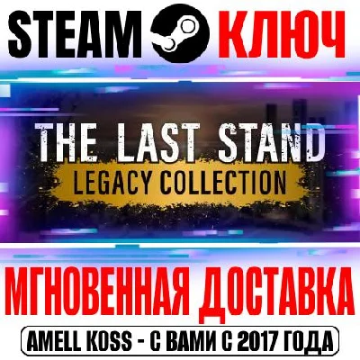 The Last Stand Legacy Collection Steam Key Global