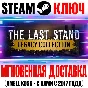 The Last Stand Legacy Collection Steam Key Global